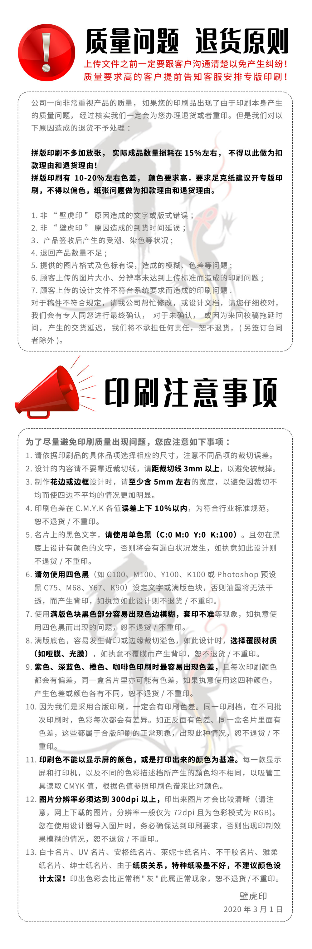 印刷注意事项.jpg